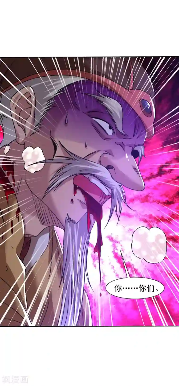 道印第121话 不识好歹