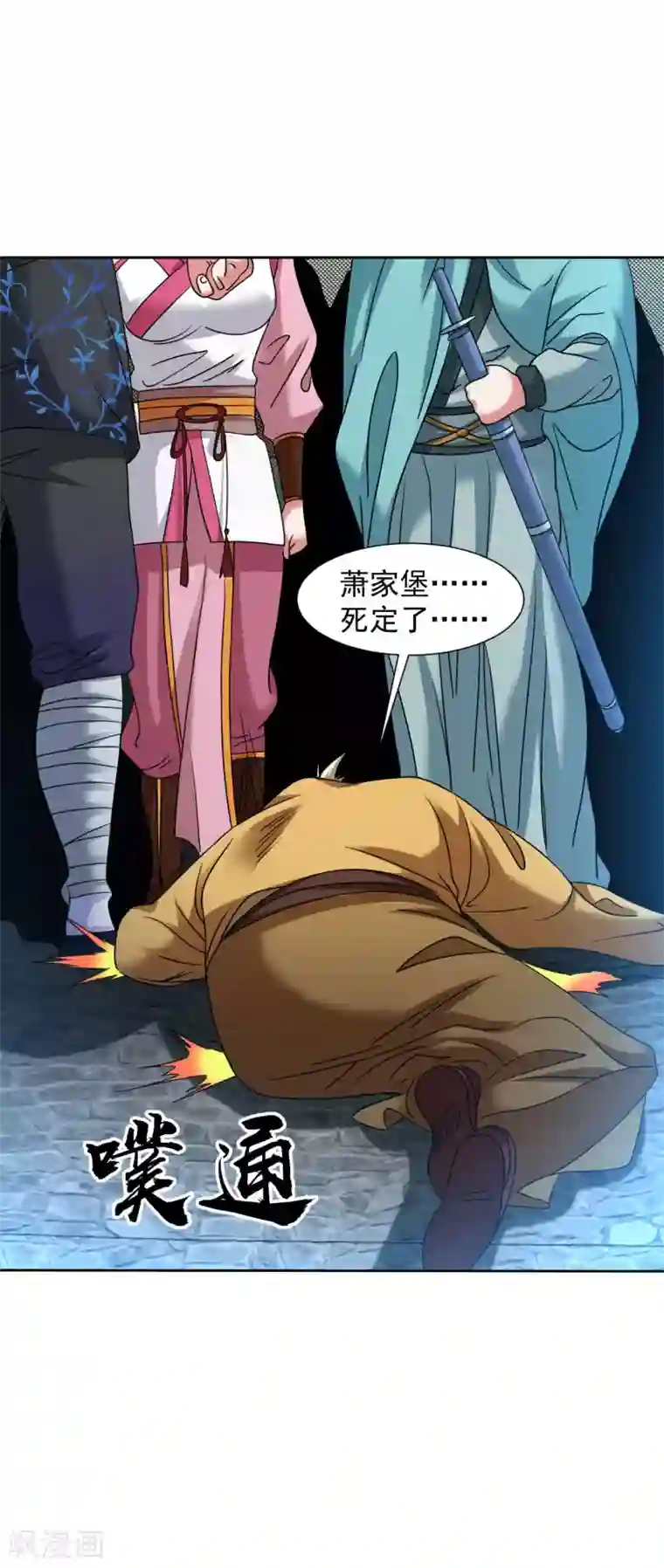 道印第121话 不识好歹