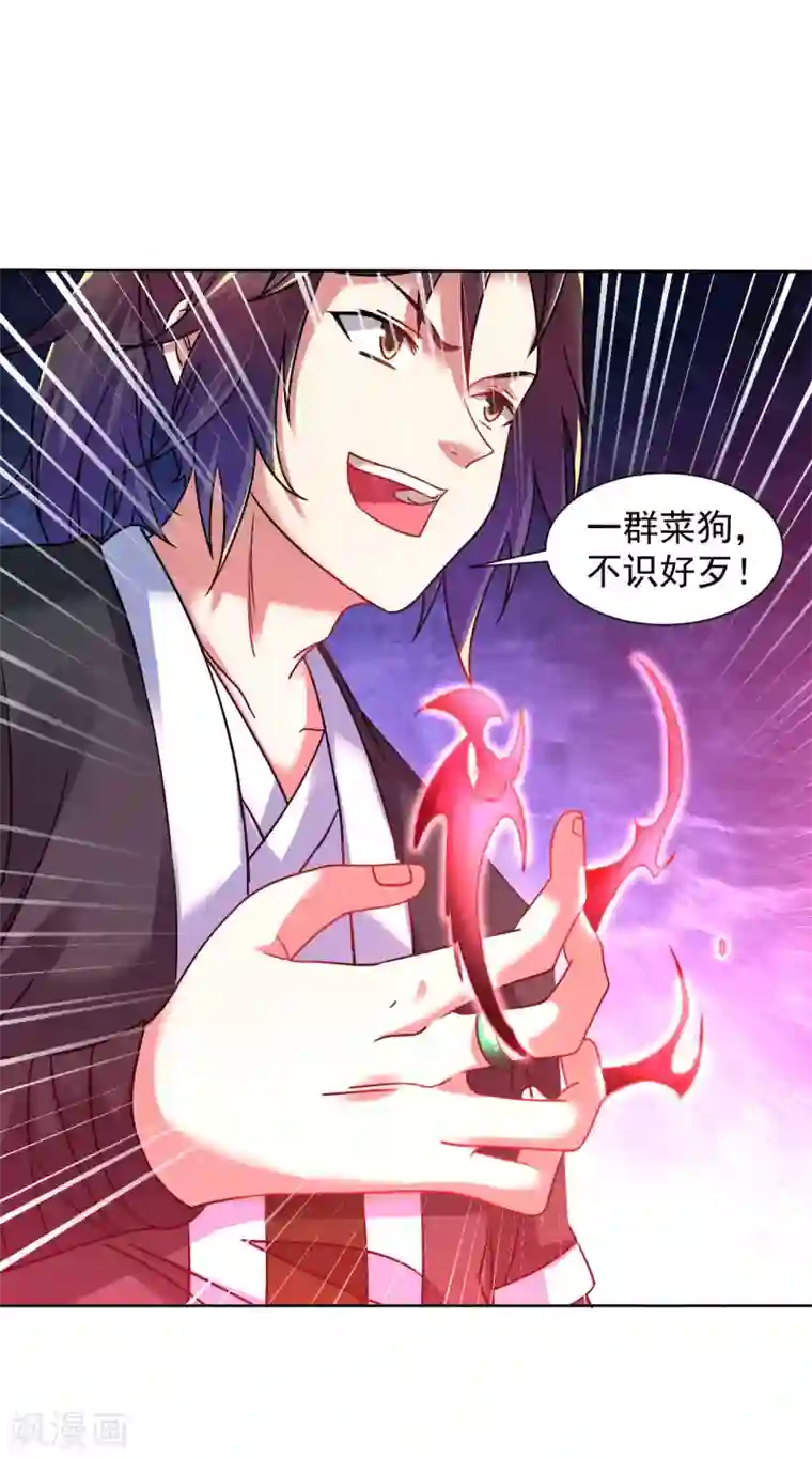 道印第121话 不识好歹