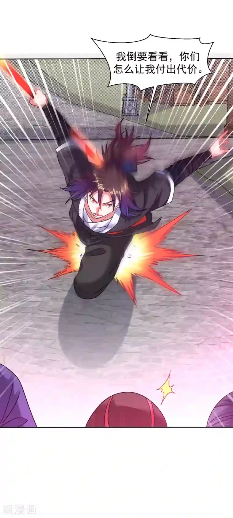 道印第121话 不识好歹