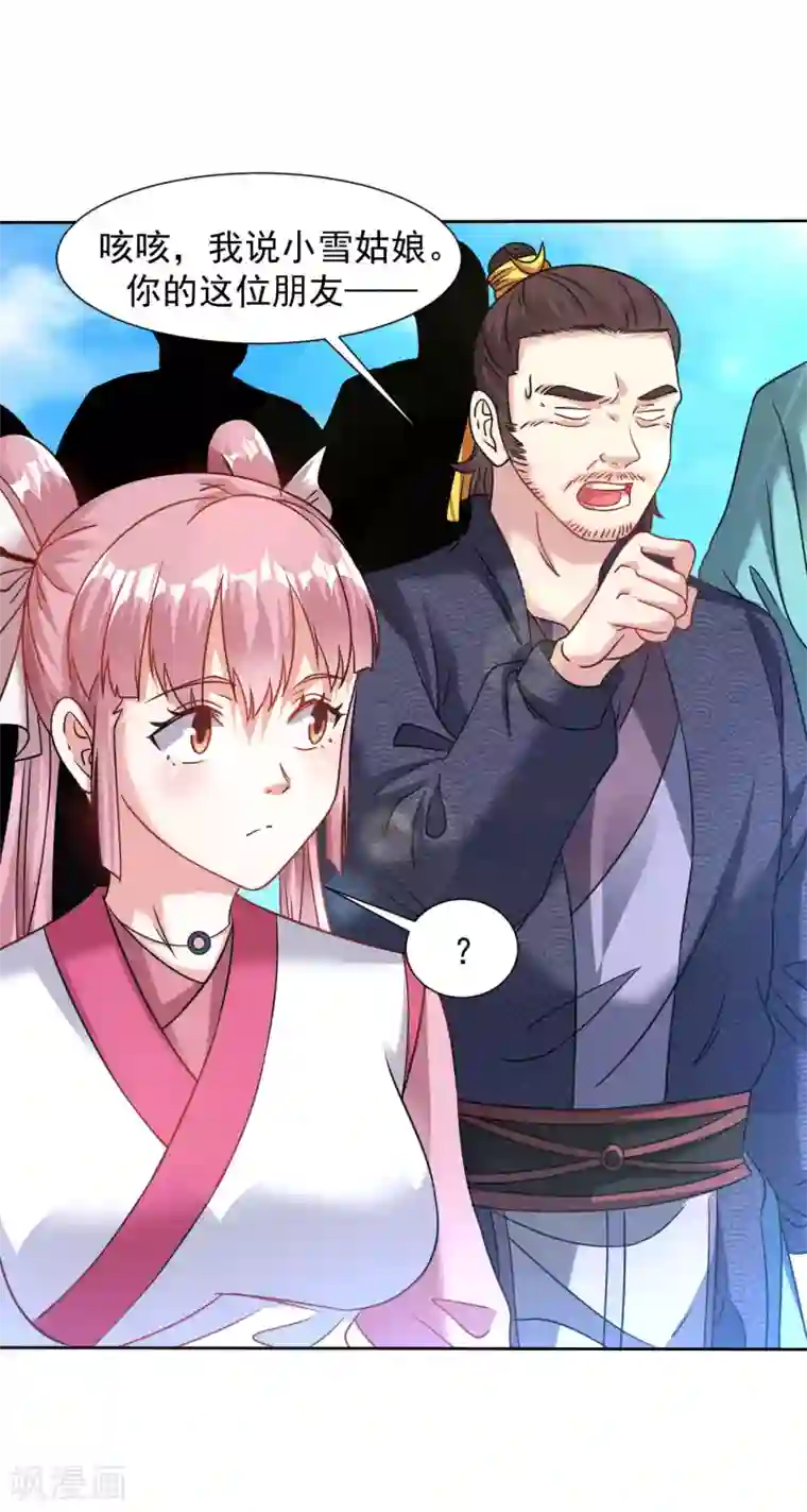 道印第121话 不识好歹