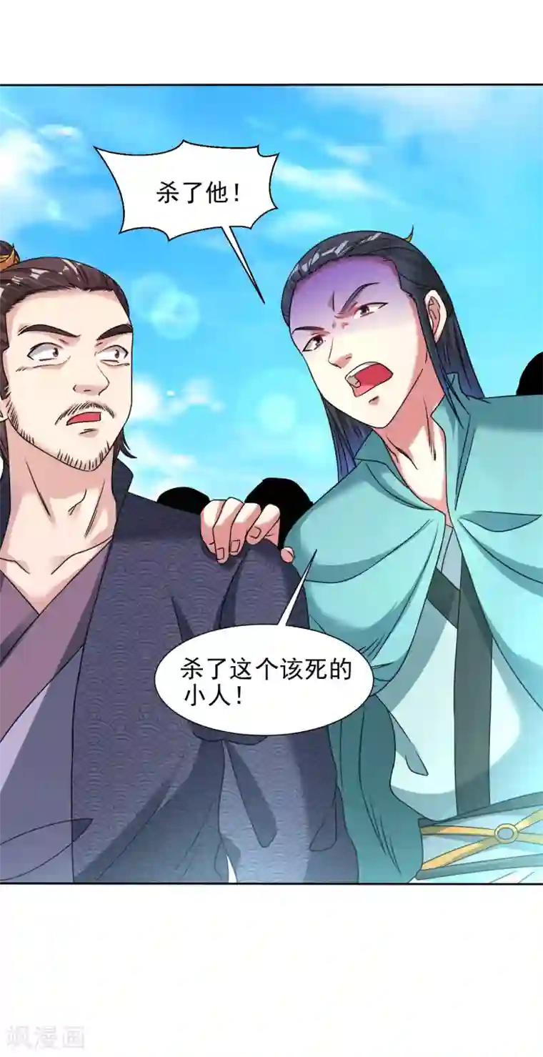 道印第121话 不识好歹