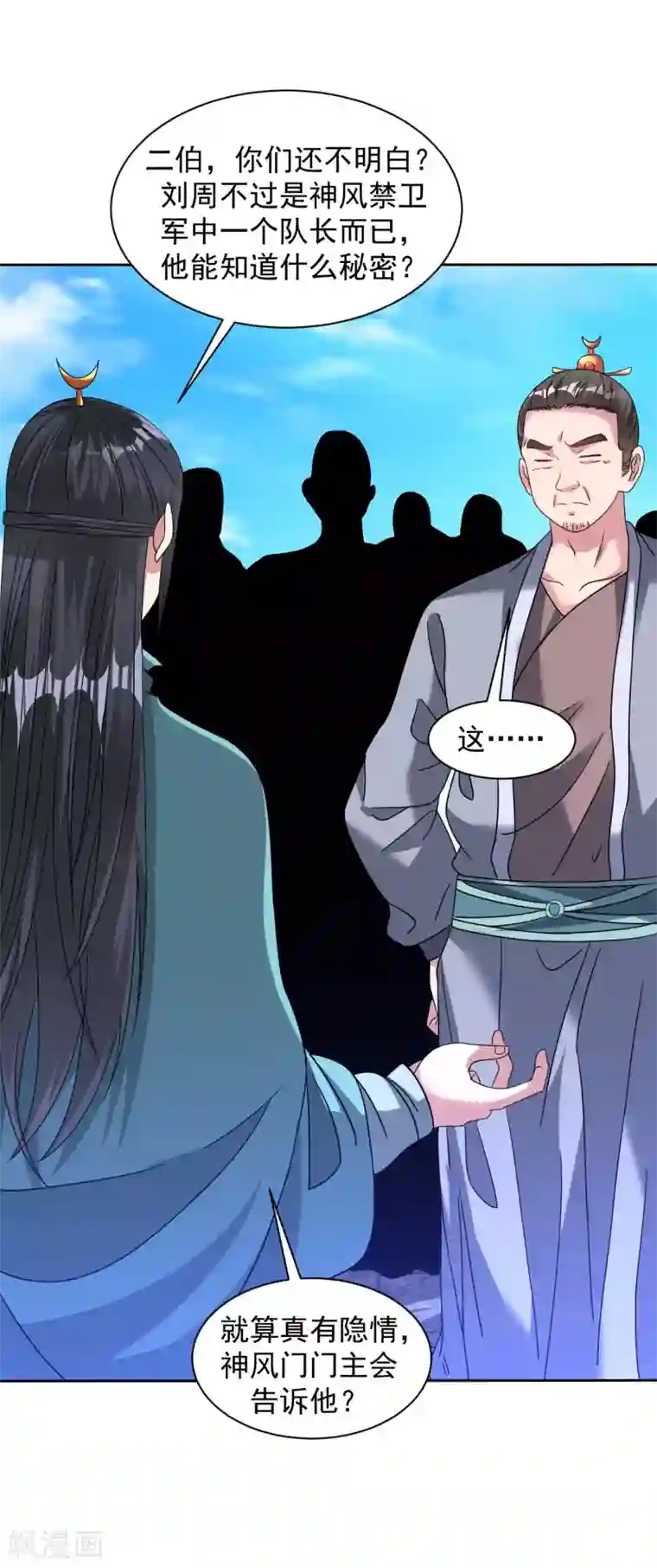 道印第122话 内讧