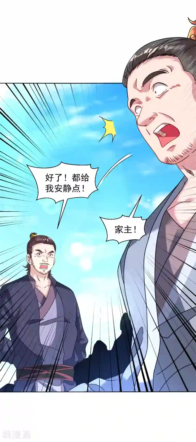 道印第122话 内讧