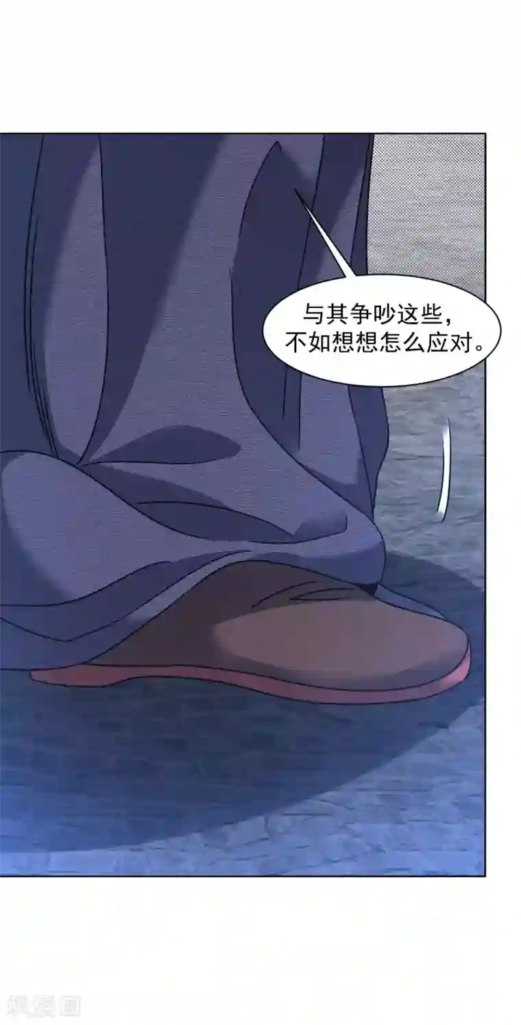 道印第122话 内讧