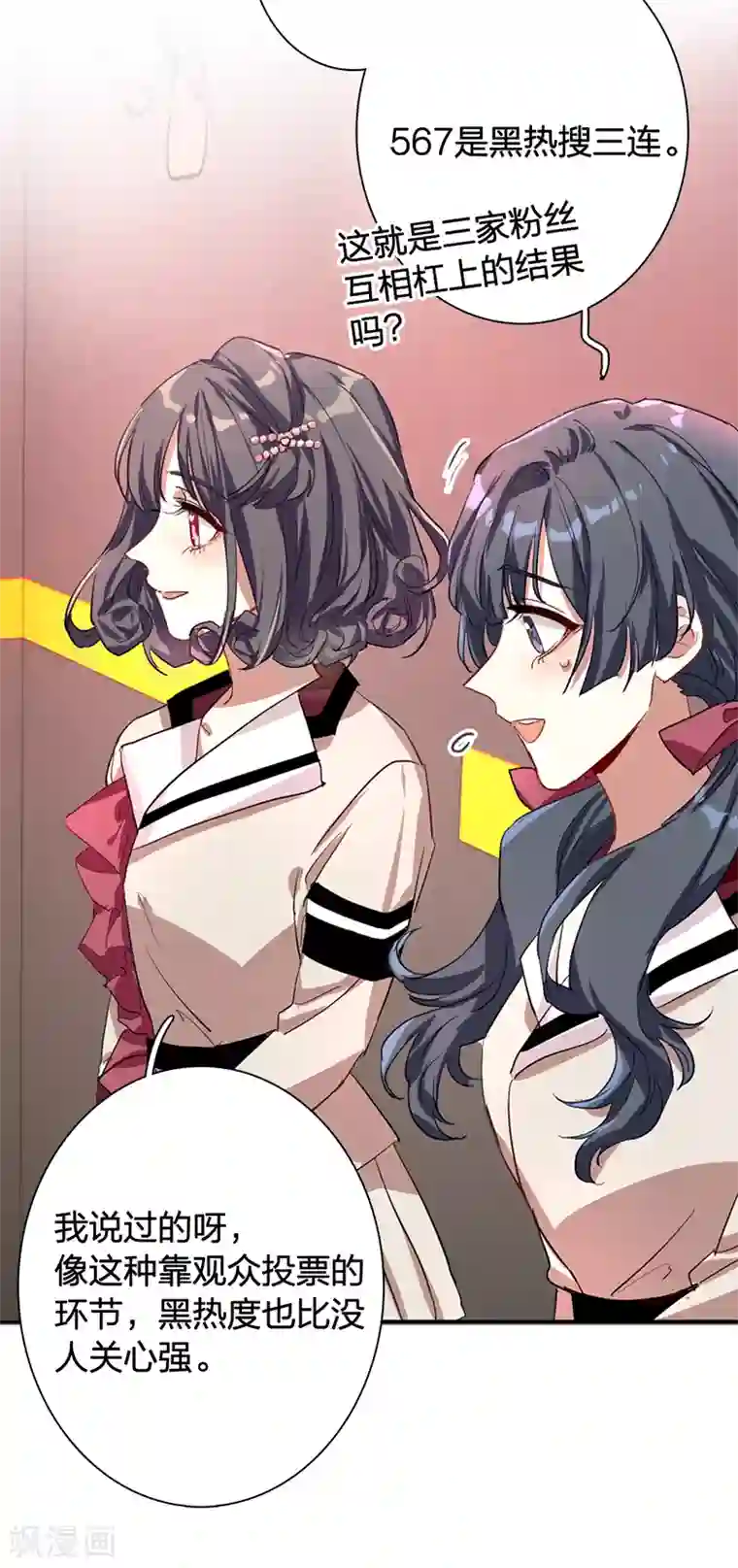 星梦偶像计划第262话