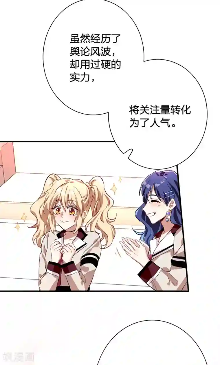 星梦偶像计划第262话