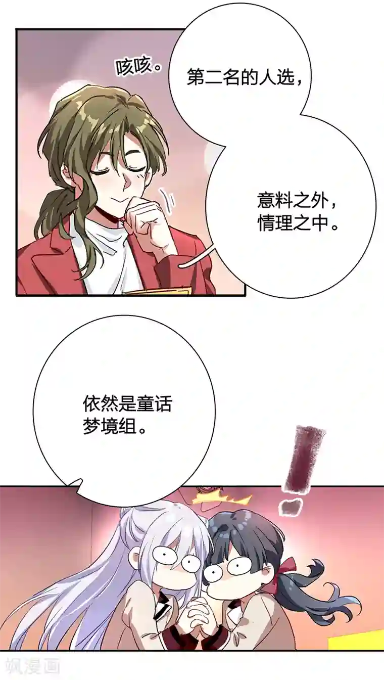 星梦偶像计划第262话