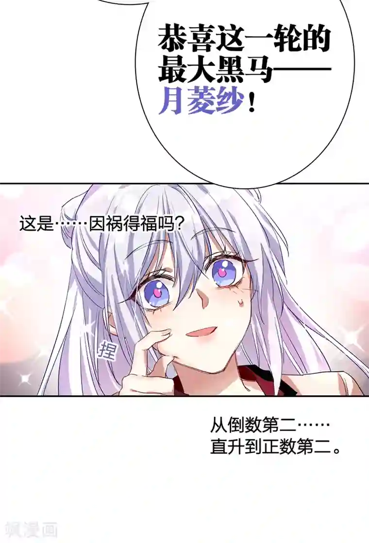 星梦偶像计划第262话