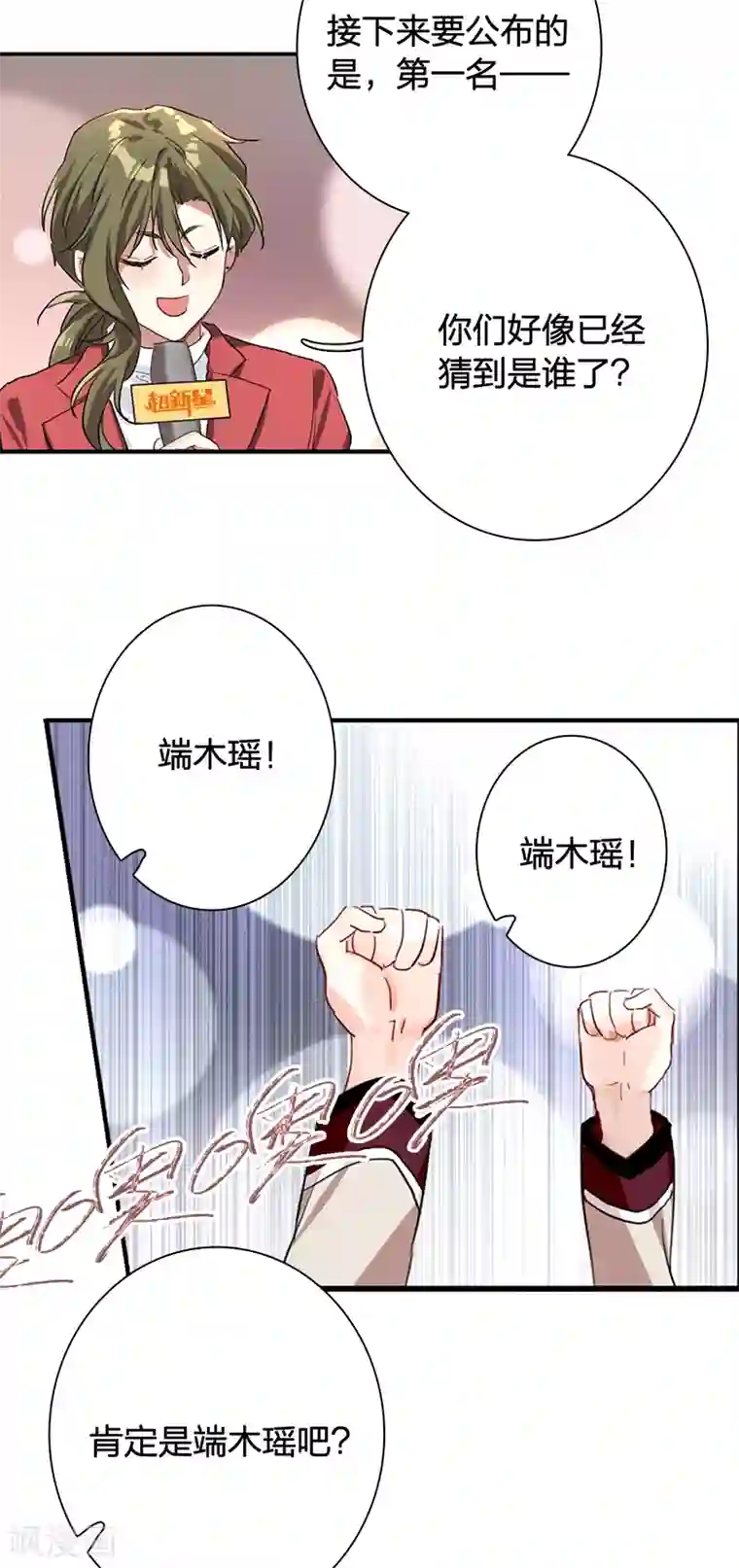 星梦偶像计划第262话