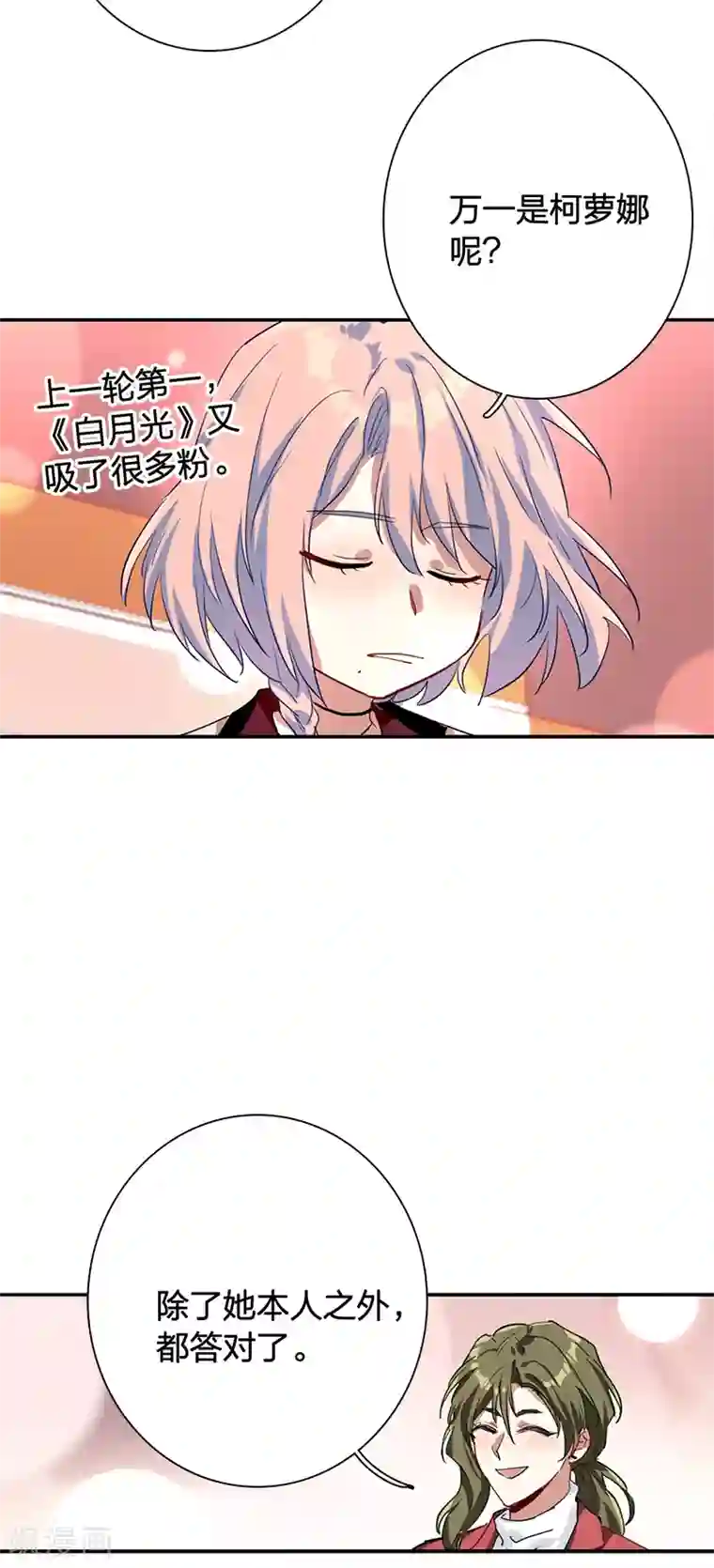 星梦偶像计划第262话