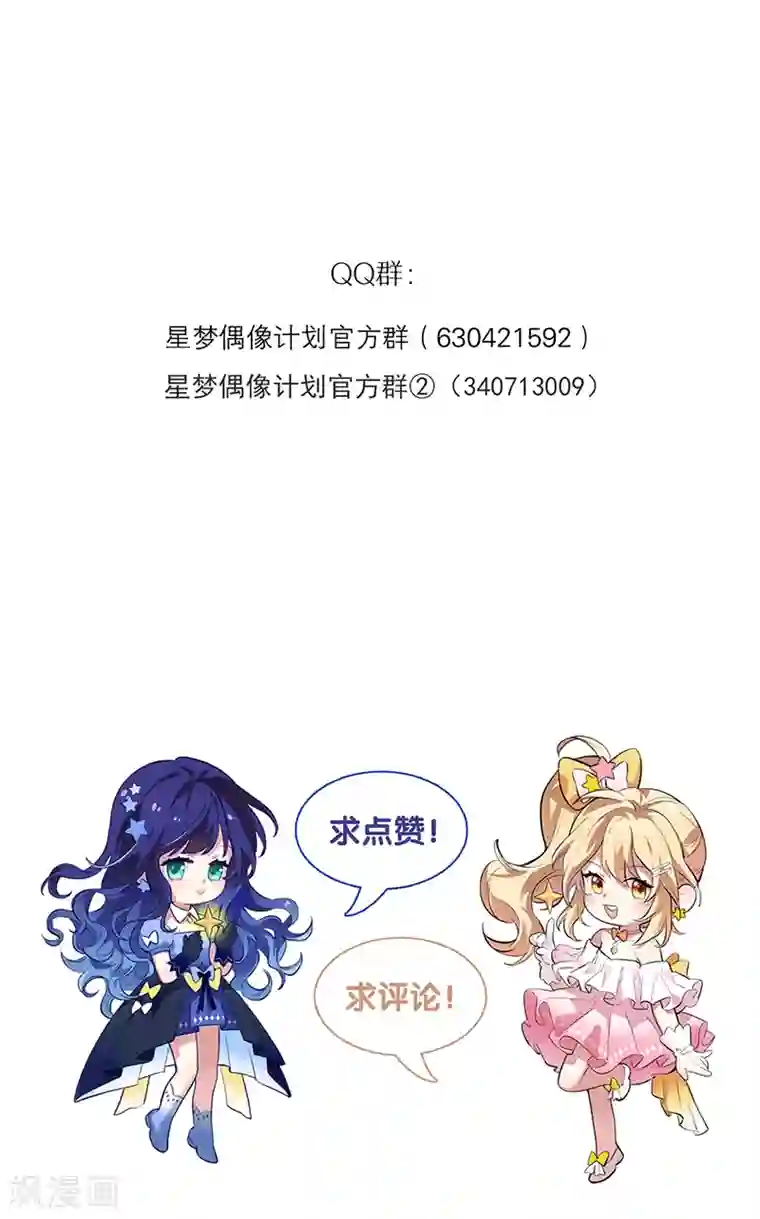 星梦偶像计划第262话