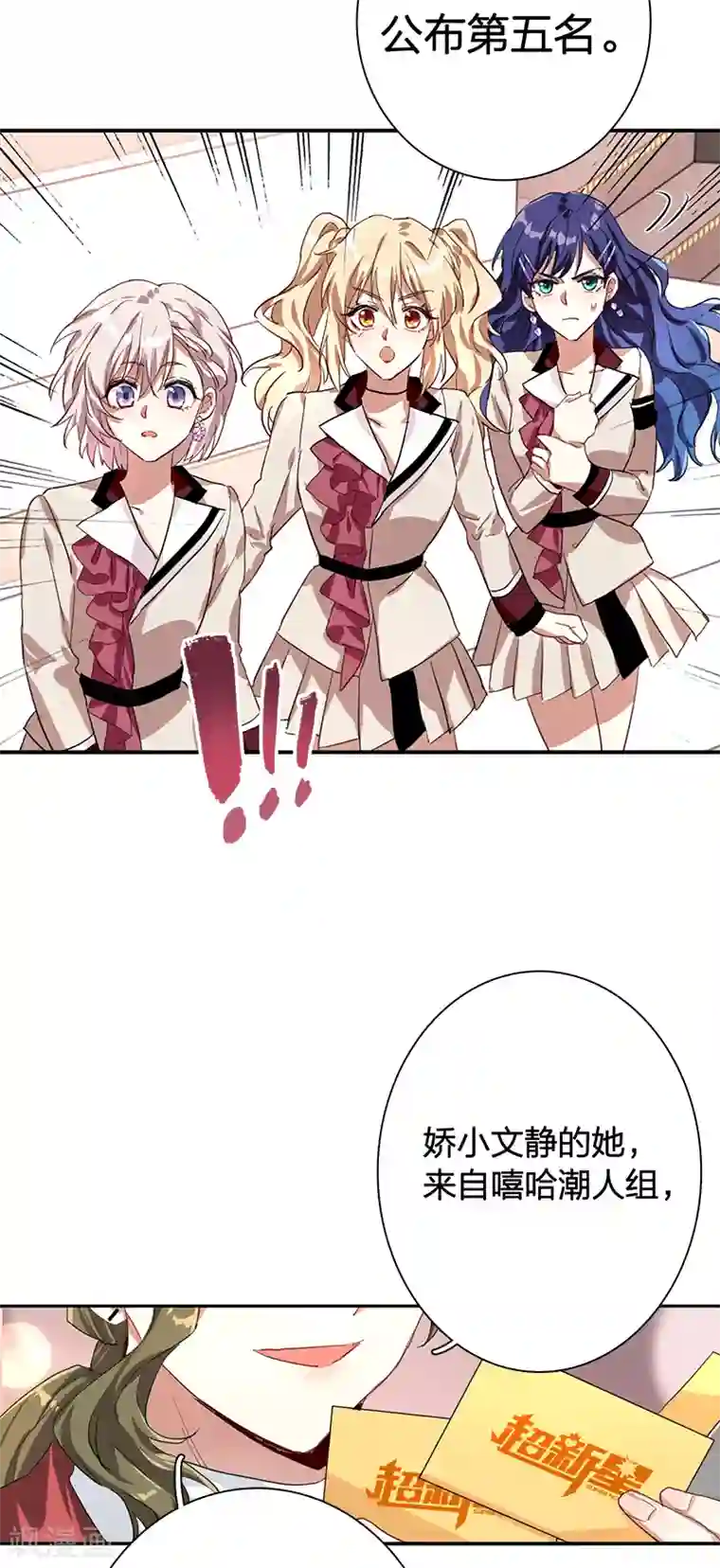 星梦偶像计划第262话