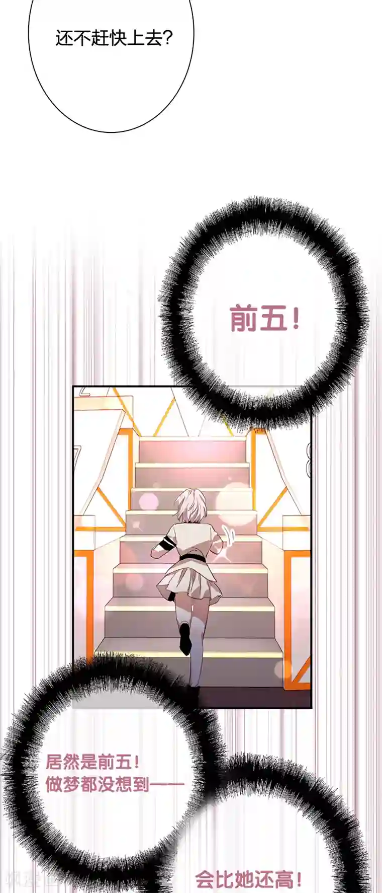 星梦偶像计划第262话