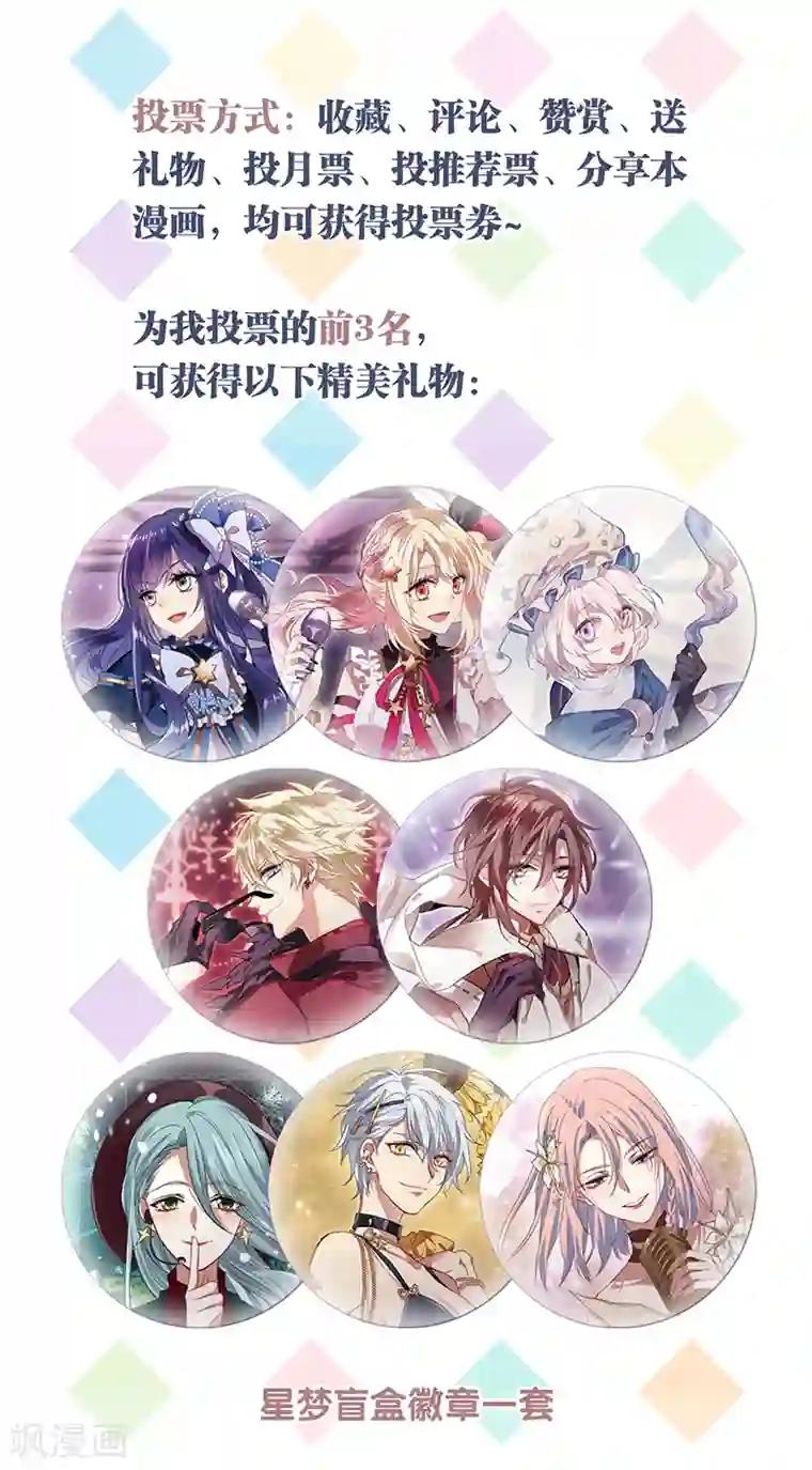 星梦偶像计划为星梦投票赢福利