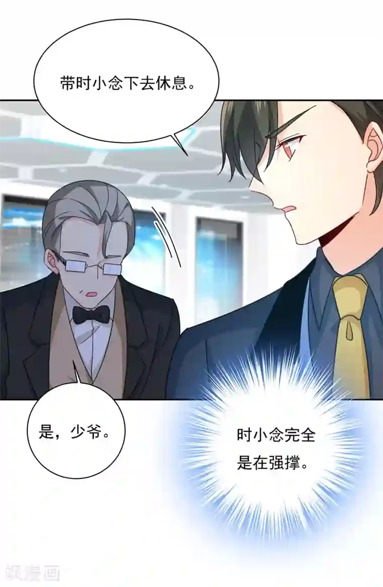 一念时光第336话 我的女人不用讨好别人