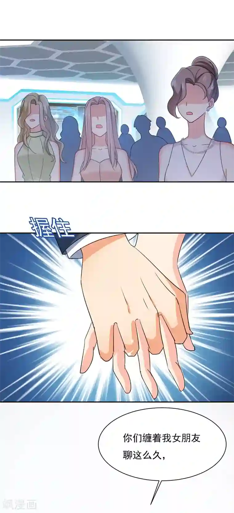 一念时光第336话 我的女人不用讨好别人