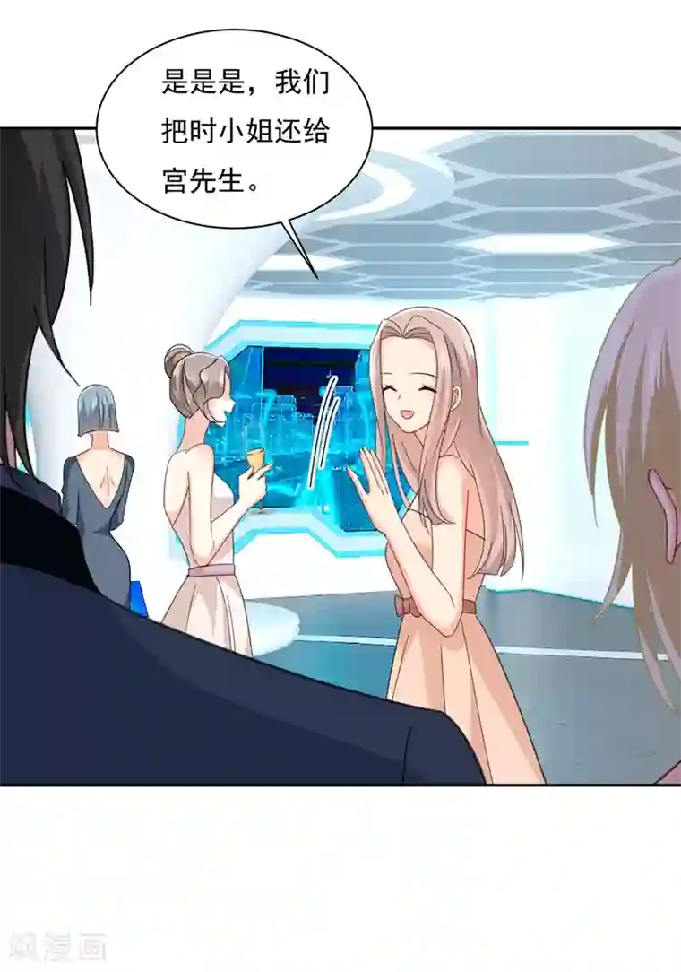 一念时光第336话 我的女人不用讨好别人