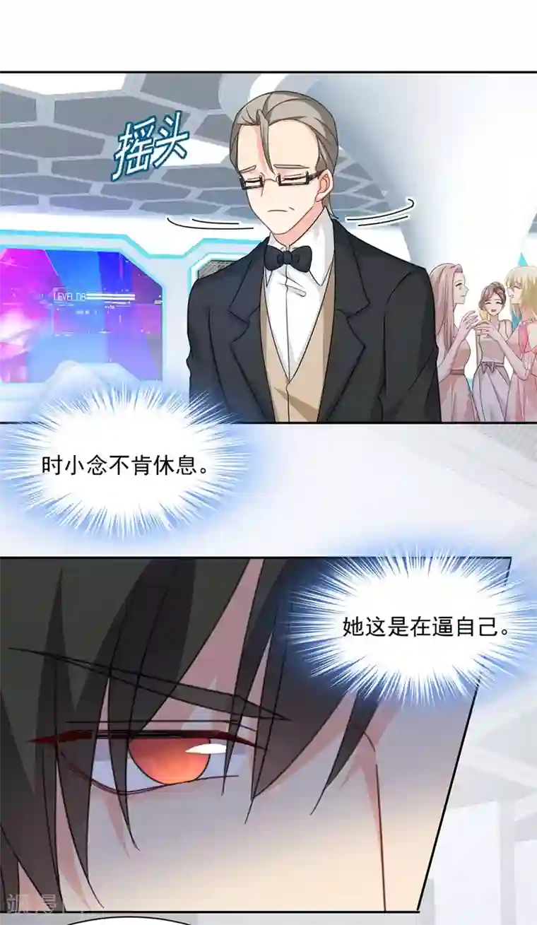 一念时光第336话 我的女人不用讨好别人