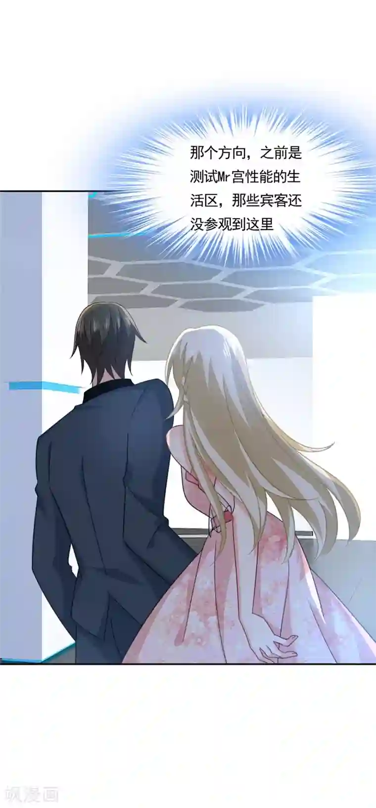 一念时光第336话 我的女人不用讨好别人