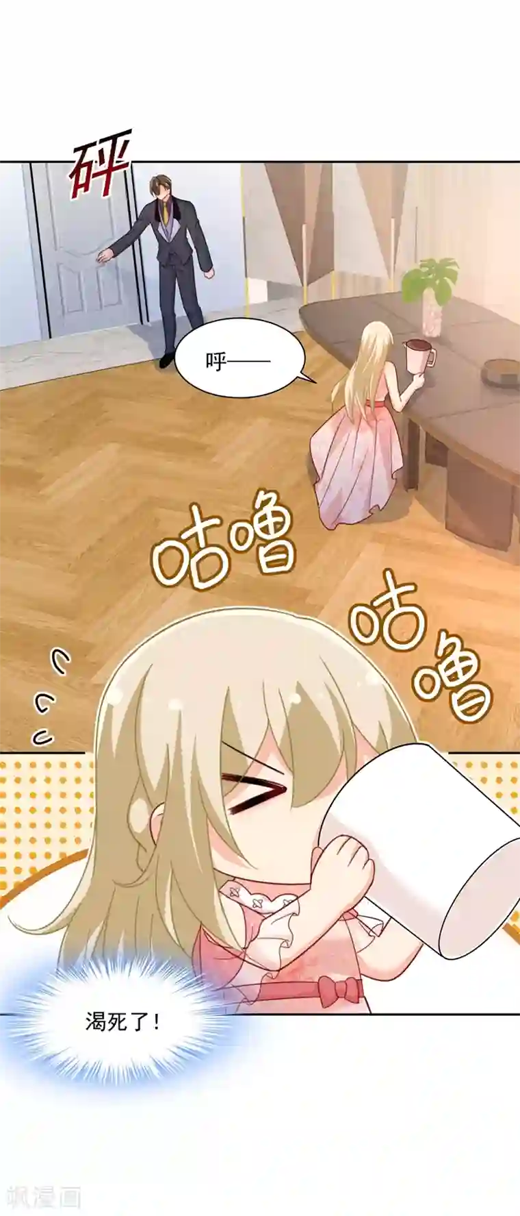 一念时光第336话 我的女人不用讨好别人