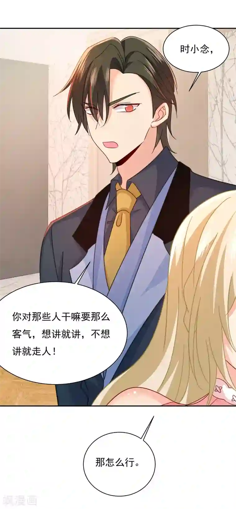 一念时光第336话 我的女人不用讨好别人
