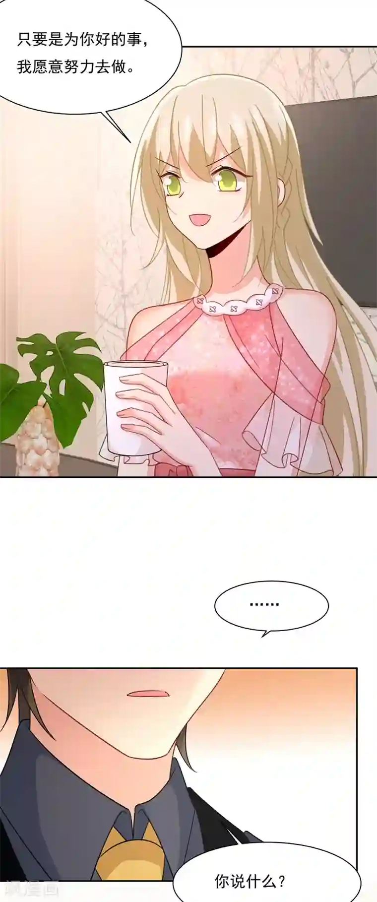 一念时光第336话 我的女人不用讨好别人