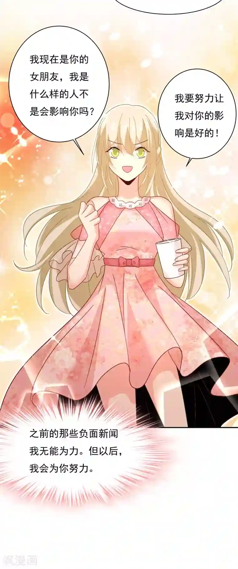 一念时光第336话 我的女人不用讨好别人