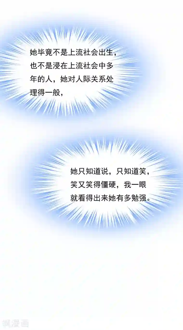 一念时光第336话 我的女人不用讨好别人