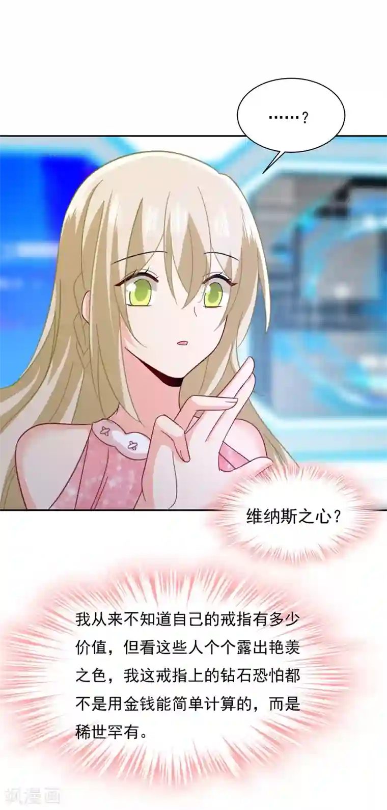 一念时光第336话 我的女人不用讨好别人