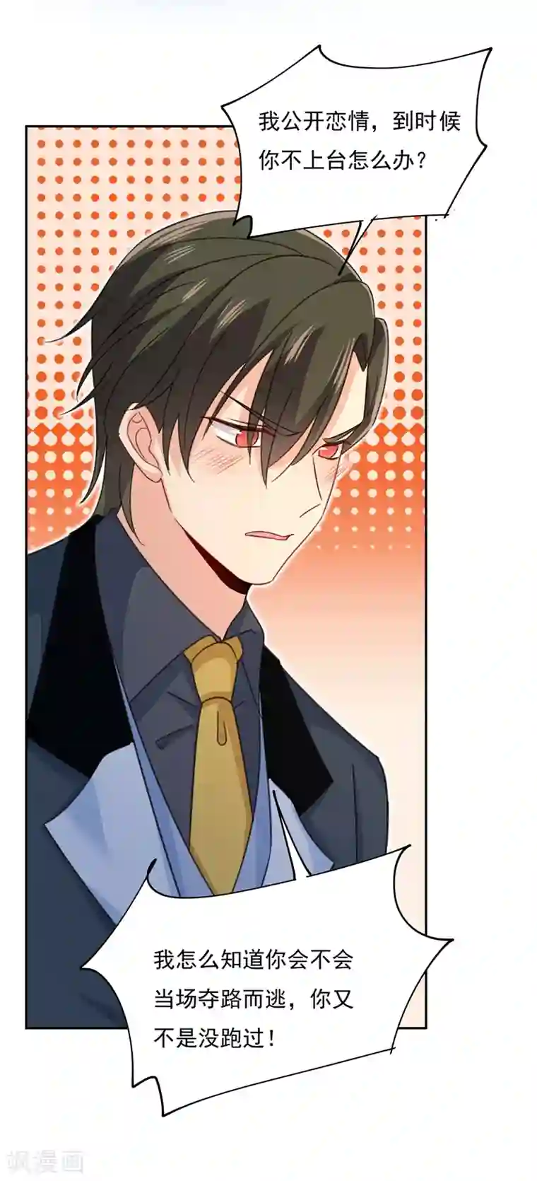 一念时光第337话 我宫欧需要炒作吗？