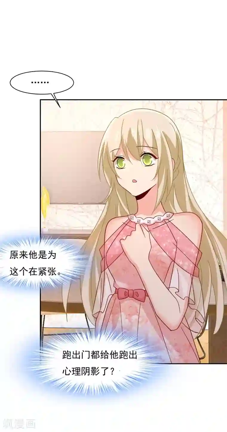 一念时光第337话 我宫欧需要炒作吗？