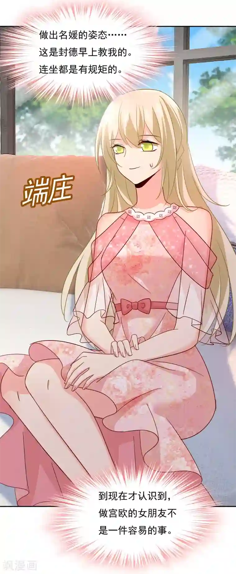 一念时光第337话 我宫欧需要炒作吗？