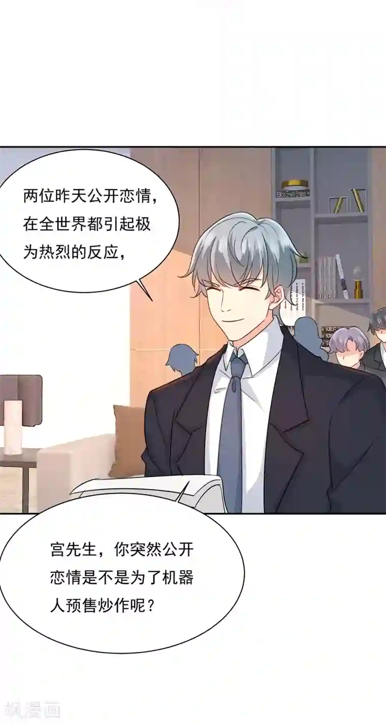 一念时光第337话 我宫欧需要炒作吗？