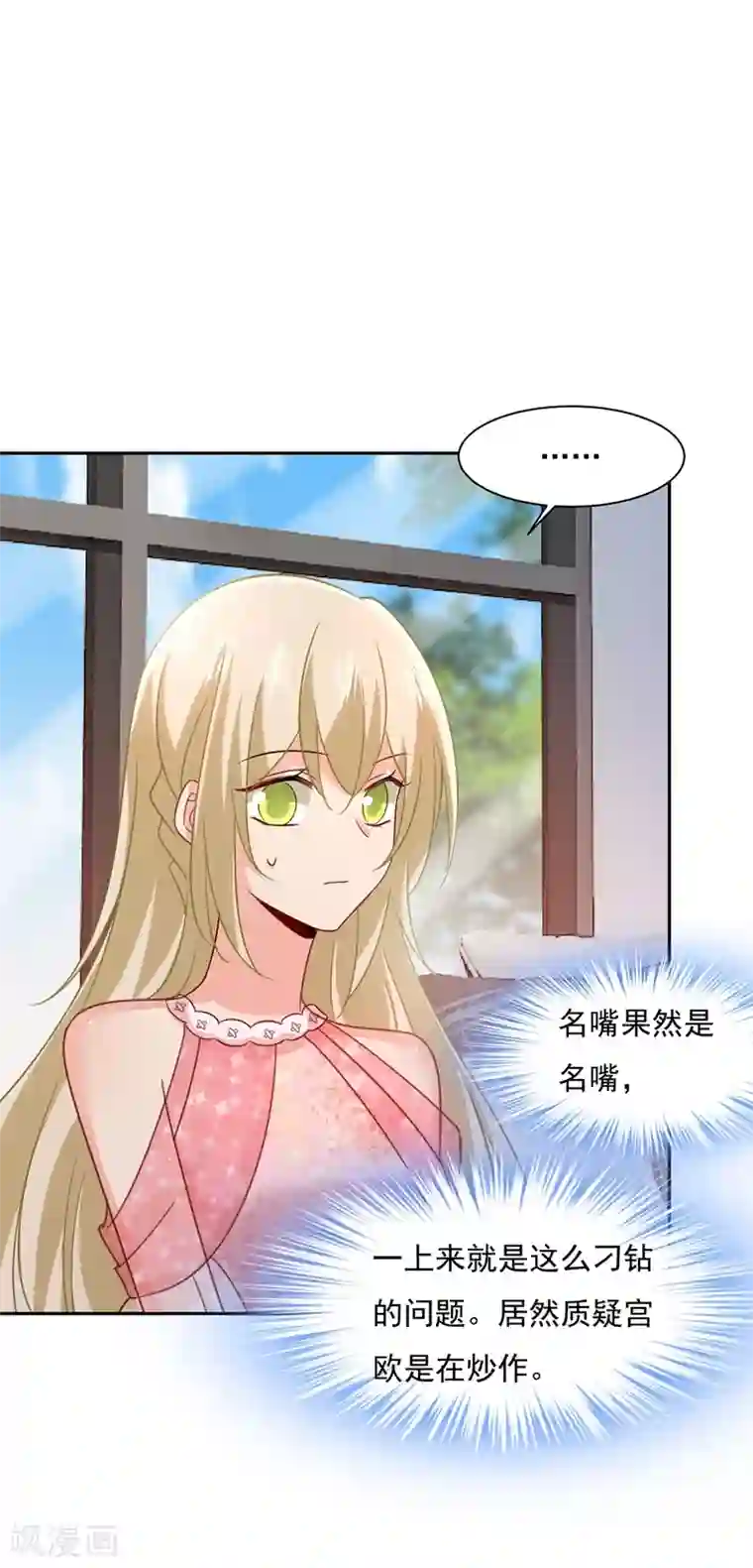 一念时光第337话 我宫欧需要炒作吗？