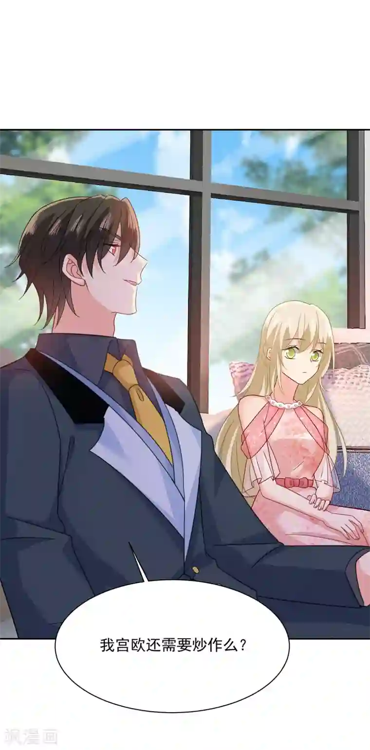 一念时光第337话 我宫欧需要炒作吗？