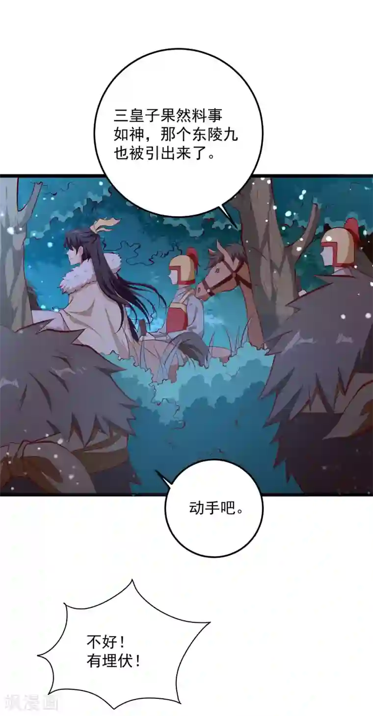 帝凰之神医弃妃第88话 你非我命定之人