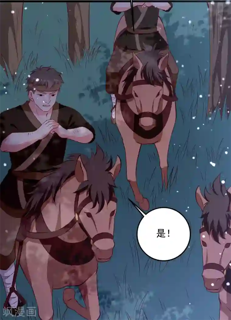 帝凰之神医弃妃第88话 你非我命定之人