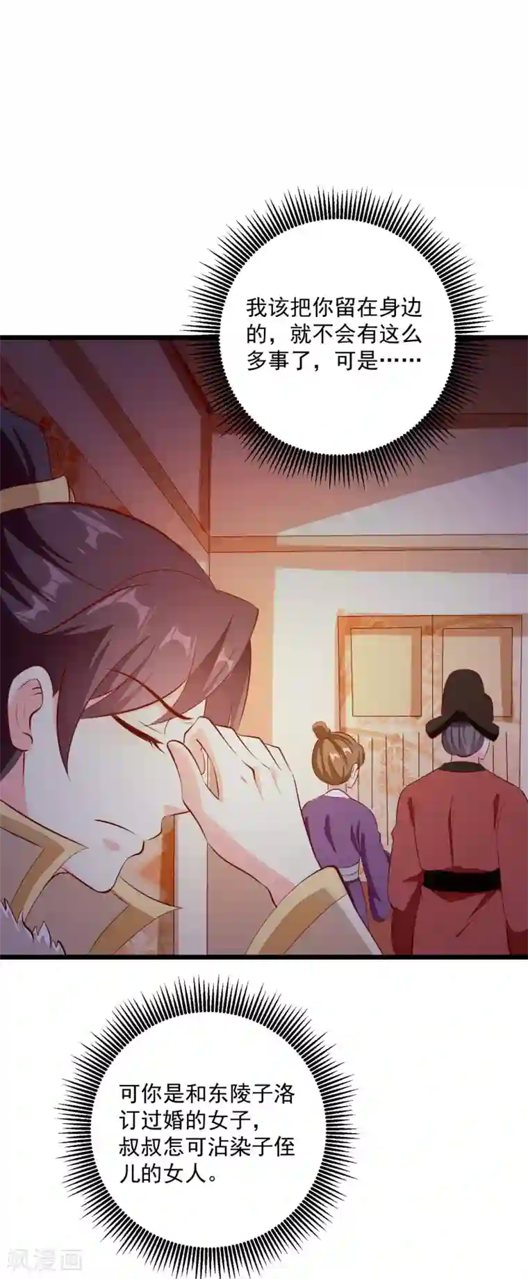 帝凰之神医弃妃第88话 你非我命定之人