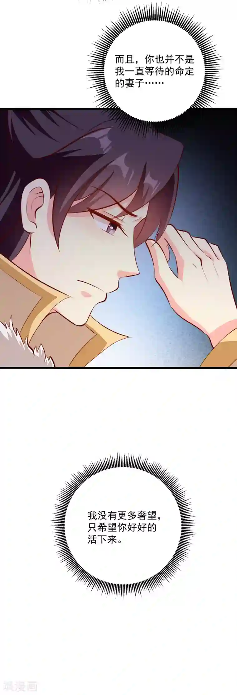 帝凰之神医弃妃第88话 你非我命定之人