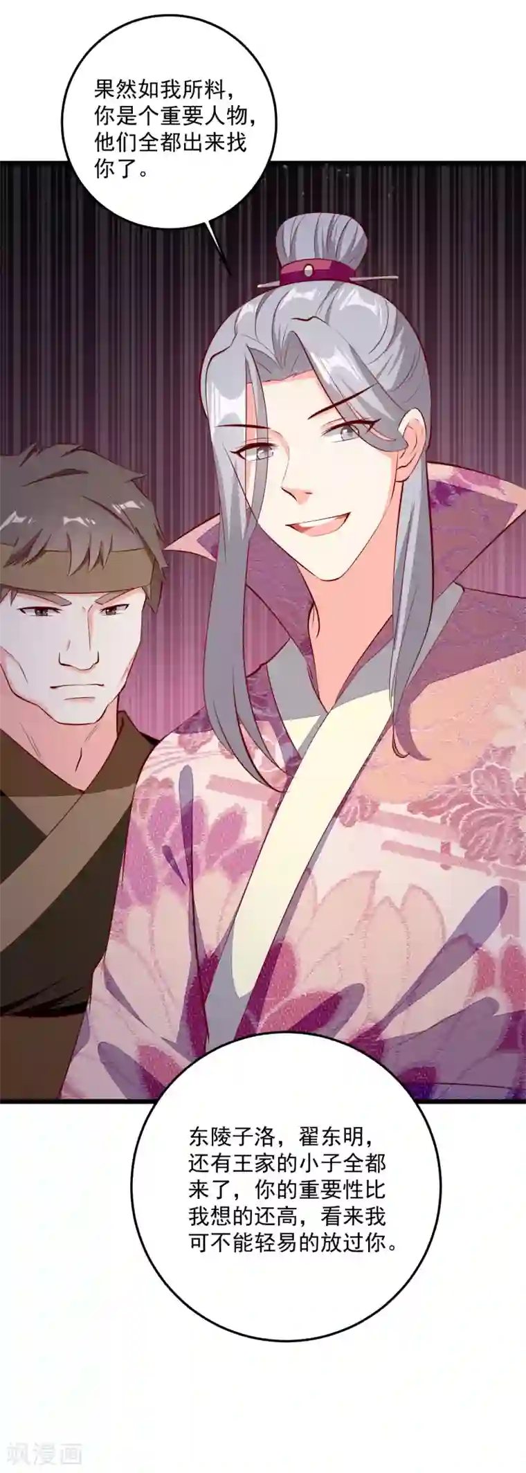 帝凰之神医弃妃第88话 你非我命定之人