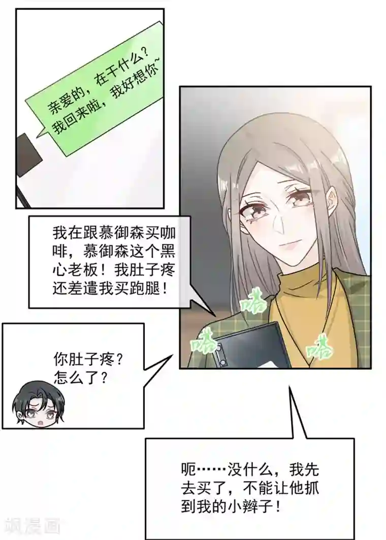 恋人的2种打开方式第90话