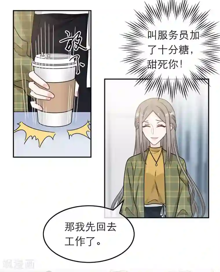 恋人的2种打开方式第90话