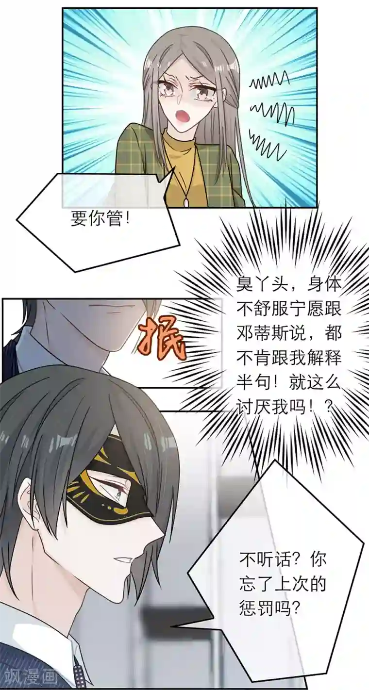 恋人的2种打开方式第90话