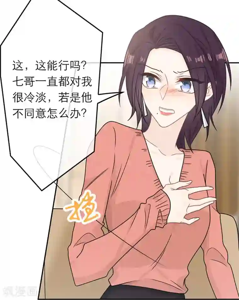 恋人的2种打开方式第90话