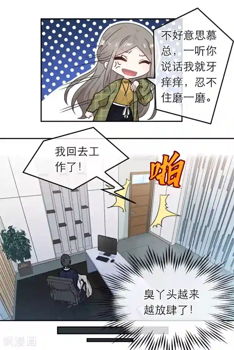 恋人的2种打开方式第90话