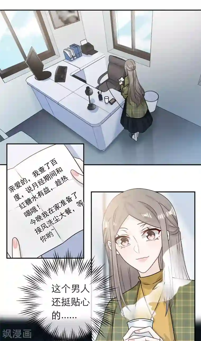 恋人的2种打开方式第90话