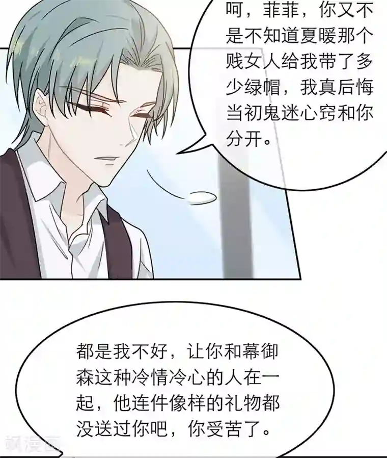 恋人的2种打开方式第90话