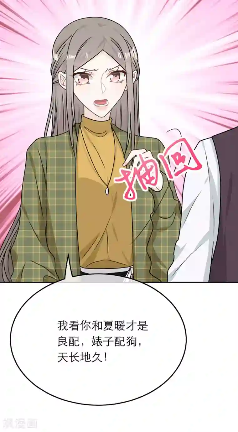 恋人的2种打开方式第90话