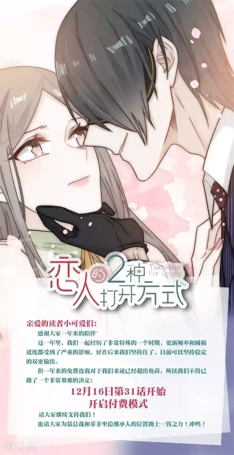 恋人的2种打开方式第90话